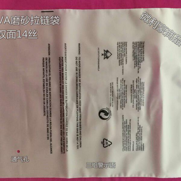 EVA磨砂拉链袋 印警示语 包装袋双面14丝35*45CM 50个/卷 塑料袋