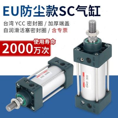 EU防尘款SC气缸小型气动大全大推力SC40/50/63/80,标准件/零部件/工业耗材,气缸,淘宝优惠券,粉丝福利购,淘宝优惠卷