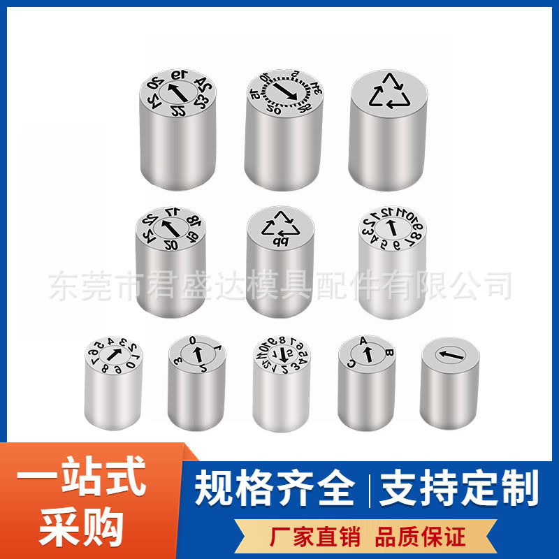 CUMSA康撒标准模具日期章FA.063212 FA.084712进口日期镶件换芯章