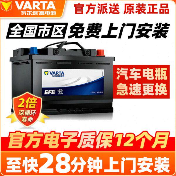 瓦尔塔蓄电池EFB T7-75启停电瓶适配福特福克斯蒙迪欧12V汽车电池
