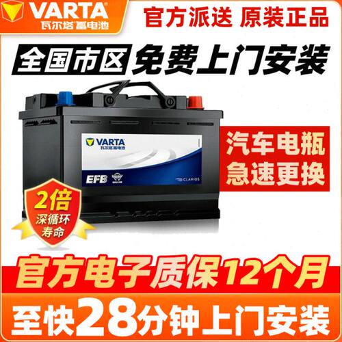 瓦尔塔蓄电池EFB T7-75启停电瓶适配福特福克斯蒙迪欧12V汽车电池