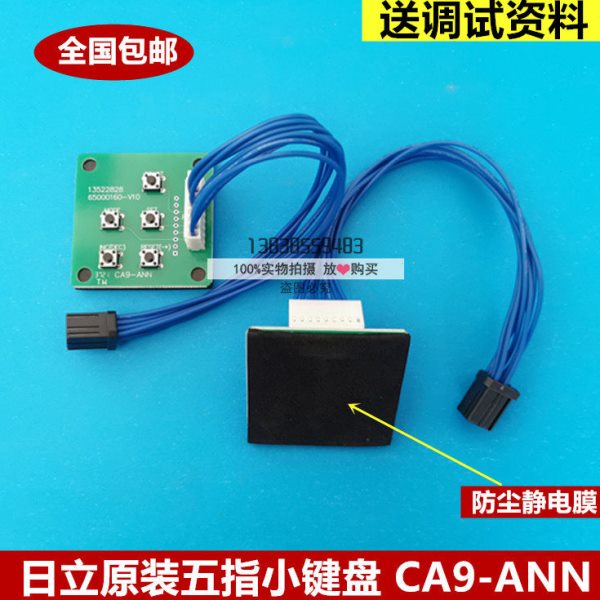 全新原装日立电梯MCA小键盘/主板调试/清故障/CA9-ANN/五指键盘