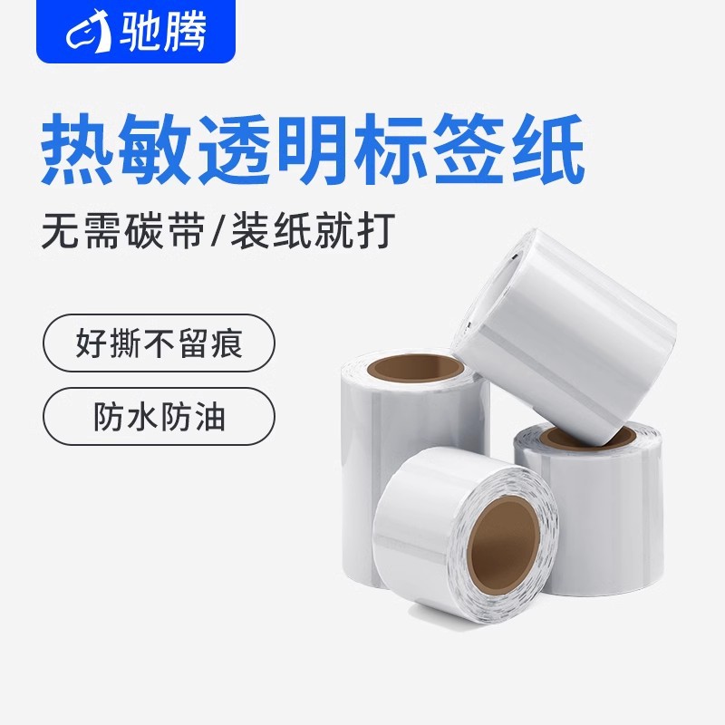 驰腾透明标签不干胶背胶贴纸多规格合成不干胶热敏PET封口