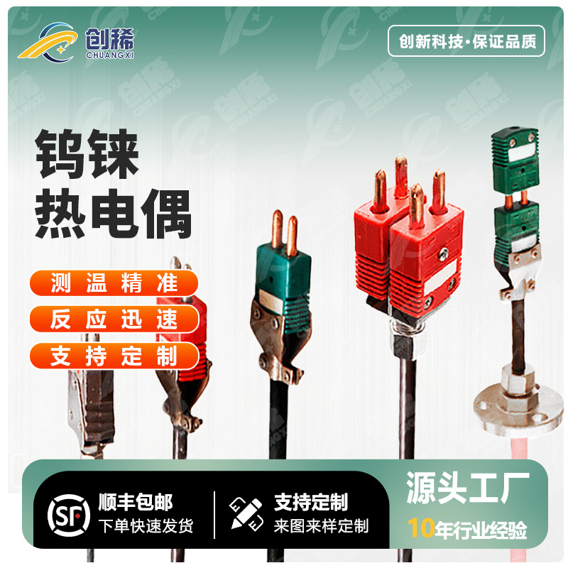 WRe3/25/钨铼热电偶耐高温材质钼管钨管温度温度传感真空炉热电偶