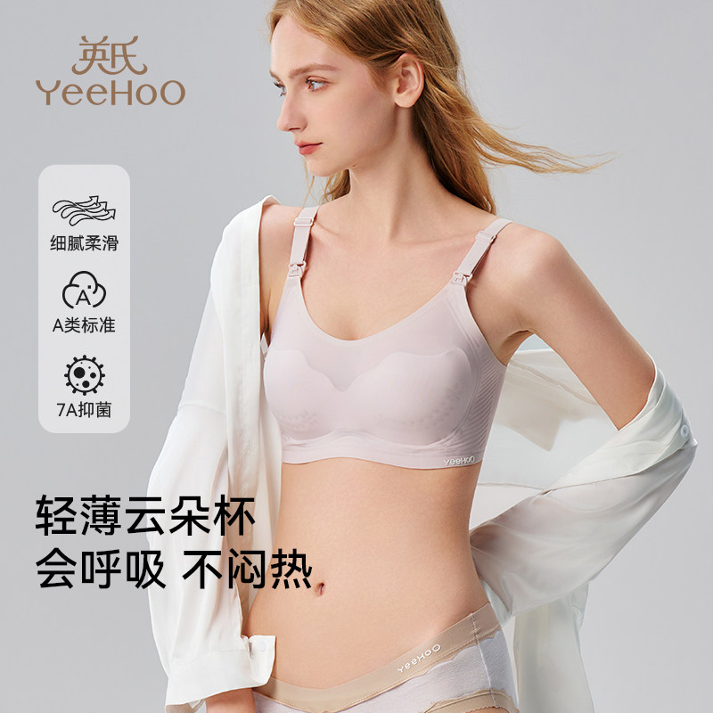 英氏哺乳文胸孕妇内衣7A级抑菌聚拢立体轻薄透气产后无钢圈内衣,孕妇装/孕产妇用品/营养,哺乳文胸,淘宝优惠券,粉丝福利购,淘宝优惠卷