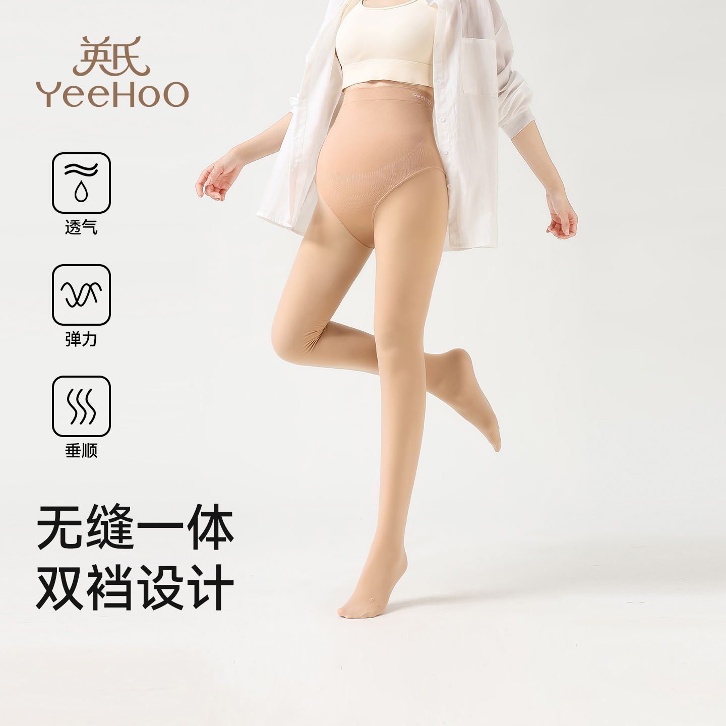 英氏孕妇连脚裤高腰托腹怀孕期专用防勾丝不掉挡透气无痕打底裤袜