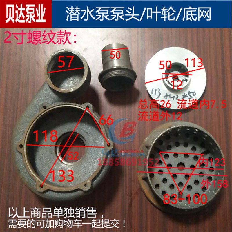 潜水泵蜗壳6孔2寸螺纹款铁泵头底座底网罩铝叶轮油缸盖水泵配件