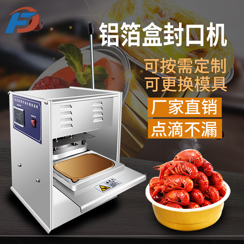 鼎飞铝箔餐盒封口机铝箔盒外卖打包机 小火锅龙虾海鲜铝箔盒包装