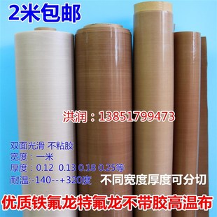包邮 特铁氟龙高温布封口机绝缘布隔热布耐热布制袋机双面光滑白色