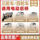 160一體加粗變檔爬坡強(qiáng)勁 電動三輪車鼓剎后橋總成 鴻利達(dá)電機(jī)