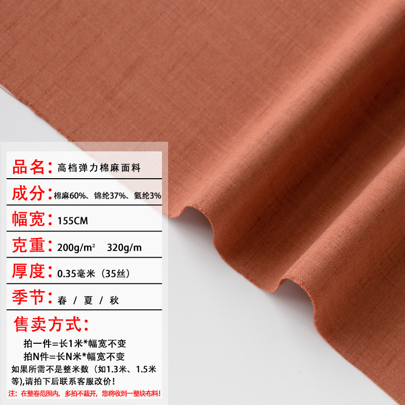 高档弹力棉麻服装布料纯色抗皱垂感阔腿裤衬衣小西服套装亚麻面料
