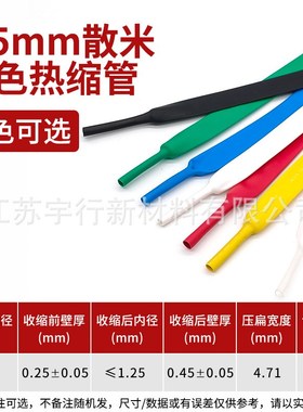 宇行 热缩管 绝缘套管内径1mm-200mm 红色白色蓝绿透明黑色热塑管