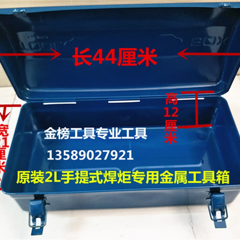 新款2升便携式焊炬箱 2L氧气焊枪金属工具箱全铁工具盒子制冷工具