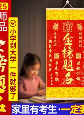 【老师推荐】2025年金榜题名挂画新版横版考试升学文昌塔锦鲤挂件
