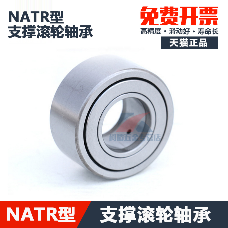 支承滚轮滚针轴承NATV/NATR5/6/8/10/12/15/17/20/25/30/45/50PP