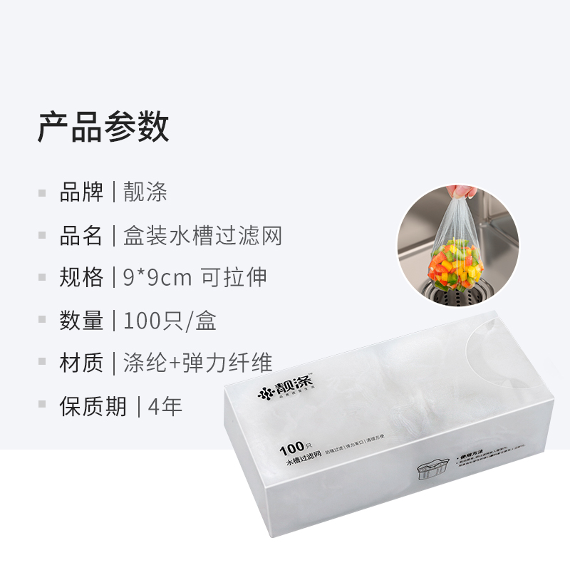 靓涤水槽过滤网剩饭剩菜过滤网厨房网兜水池盆一次性沥水袋300只