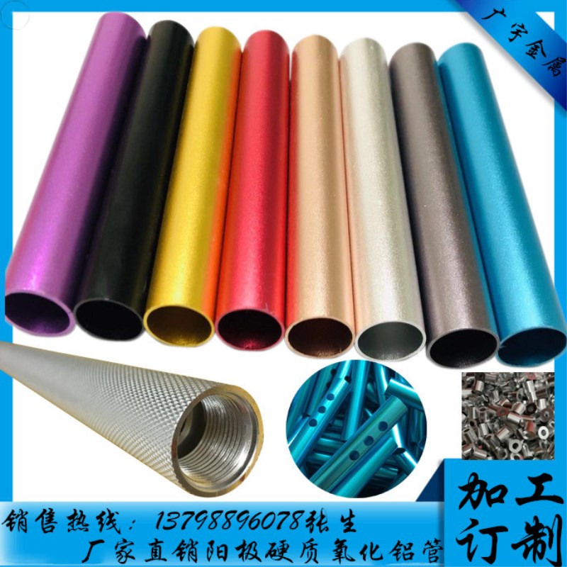 6063阳极氧化铝管6061彩色铝圆管硬质氧化铝合金管 5 10 15 20 25