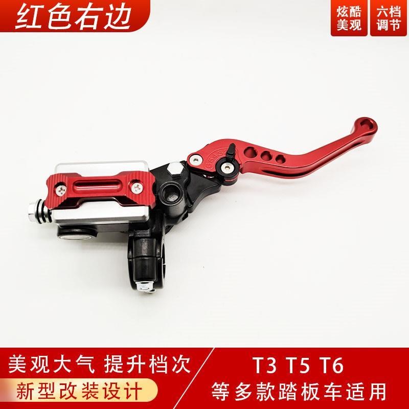 踏板摩托车马杰斯特T3T5T6改装碟刹上泵六档调节手柄刹车泵上油泵