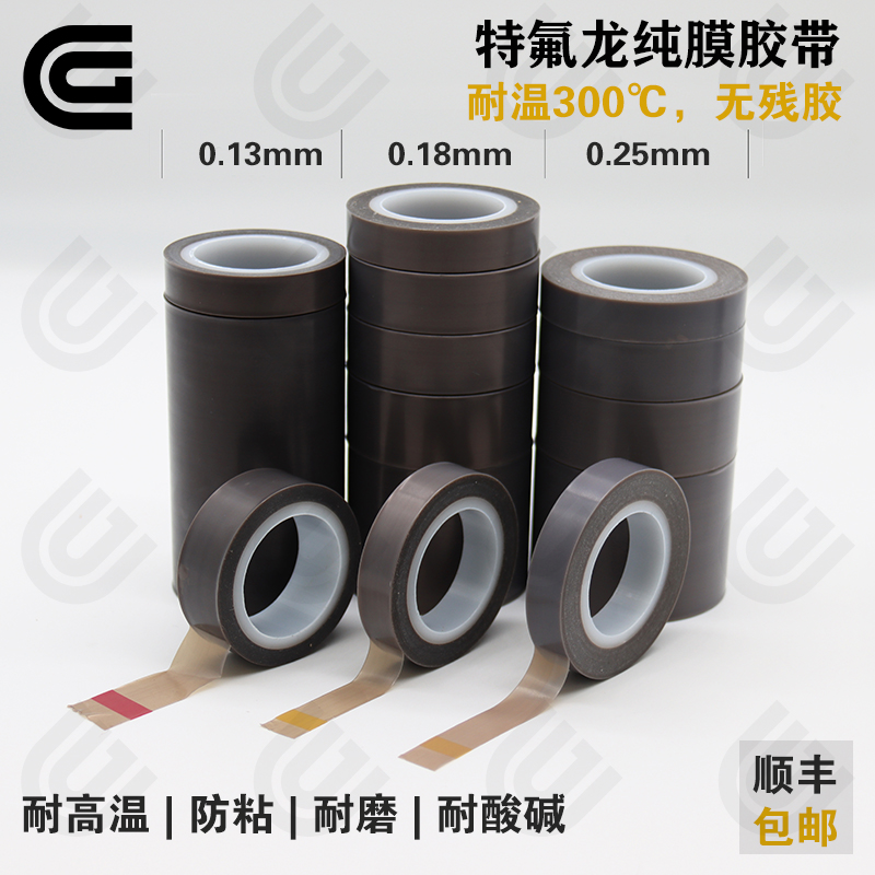 特氟龙膜胶带纯铁氟龙薄膜耐高温光滑耐磨防粘聚四氟乙稀PTFE胶带