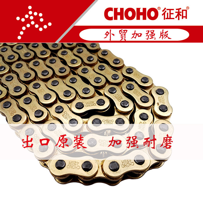 征和 428H/520H 金色加强加厚125/150摩托车链条越野非油封链条