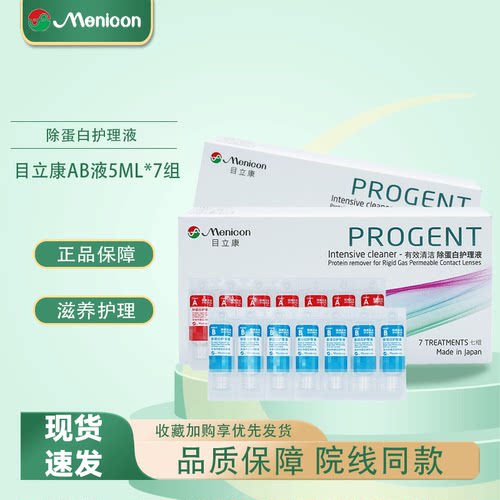 Menicon美尼康AB液RGP硬性隐形眼镜护理角膜ok镜目立康除蛋白液