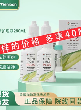 Menicon美尼康rgp硬性隐形眼镜护理液240ml角膜塑性ok镜目立康