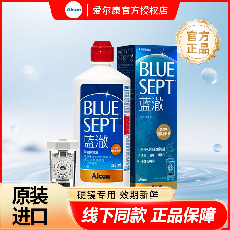 爱尔康蓝澈双氧水护理液360ml硬性角膜塑形镜ok镜护理液除蛋白,隐形眼镜/护理液,硬镜护理液,淘宝优惠券,粉丝福利购,淘宝优惠卷