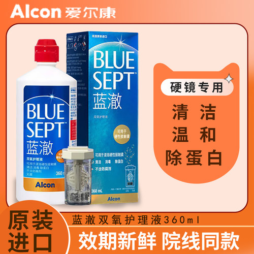 爱尔康蓝澈双氧水护理液OK镜角膜塑形镜360硬性隐形眼镜除蛋白