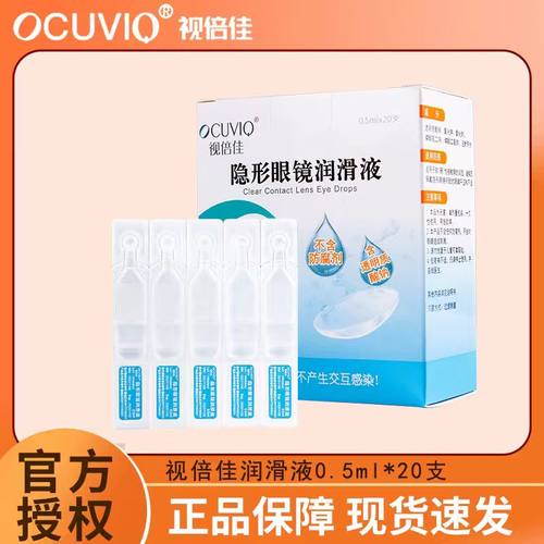 视倍佳润滑液ok镜润眼液硬性角膜塑形接触镜护理隐形眼镜官方正品