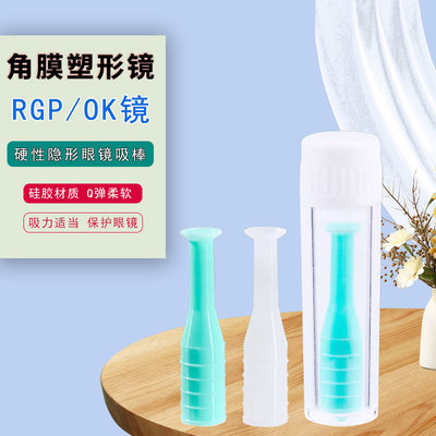 角膜塑形镜专用助戴ok镜吸棒rgp硬性隐形眼镜塑性镜佩戴摘取工具