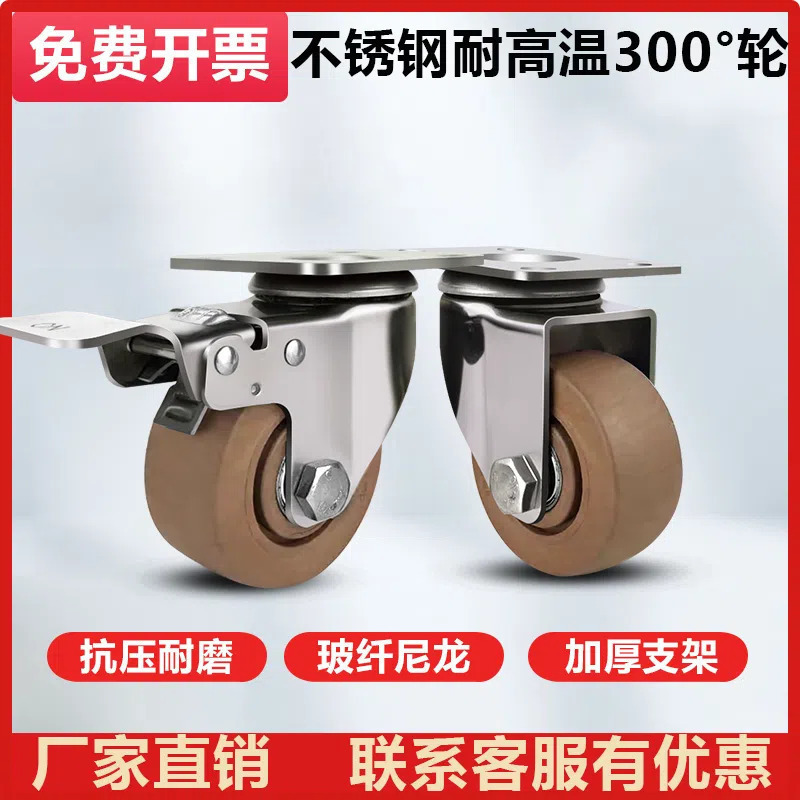 中型304不锈钢300度耐高温脚轮万向轮玻纤烤箱定向轮3寸4寸5寸