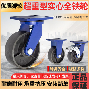 超重型脚轮万向轮实芯全铁轮4寸5寸8寸抗压耐高温载重铸铁工业轮