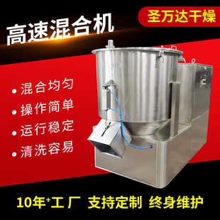 立式 氨基酸攪拌混料機 粘性物料高速混料設備 圣萬達 高速混合機