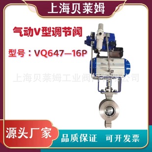 气动V型调节阀 16P气动球阀密封调节球阀 对夹不锈钢V型阀 VQ647