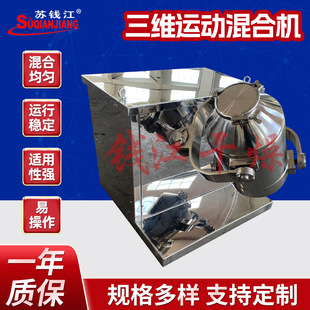 干粉混合设备 厂家 三维混合机 搅拌机 实验室三维混料机