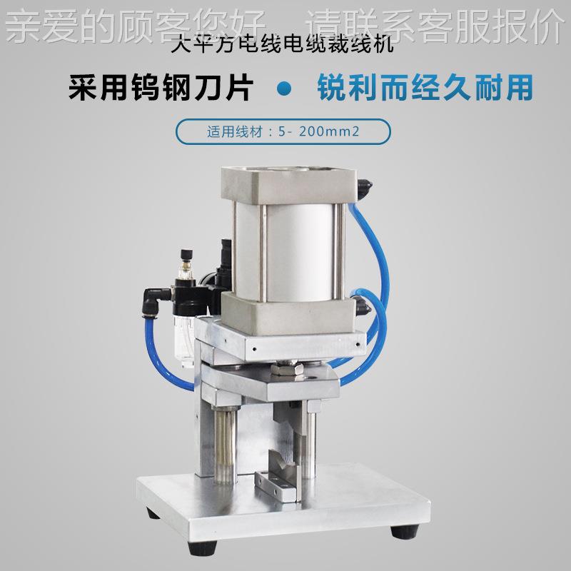 平大方粗电线气动切线机Y-QX160线束切断机护套线H断YH-QX160铡刀