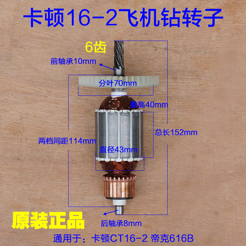 卡顿16-2飞机钻转子 帝克定子616B搅拌机6齿手电钻电机线圈配件