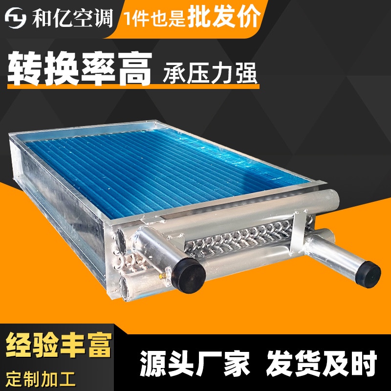 表冷器空调风机盘管换热器工业中央空调散热器加热器翅片冷凝器