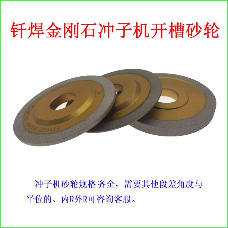 钎焊金刚石冲子机砂轮双斜平面直角段差平头倒角钨钢刀专用