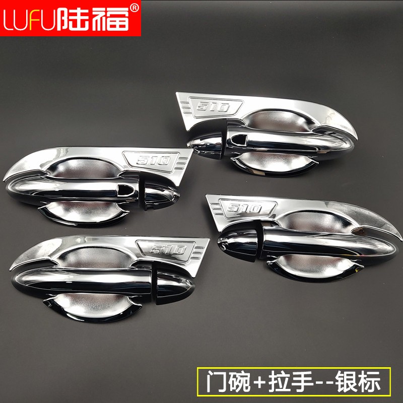 宝骏510门碗拉手 宝骏510改装专用汽车门把手碗外装饰亮条保护贴