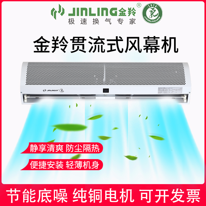 金羚空气门0.9贯流式1.2风帘机静音商用1.5米空气幕薄隔热1.8风闸