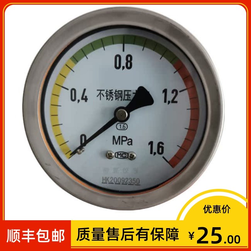 Y-103BF YBF-100ZT不锈钢压力表ybf-150 1.0级 0-1.6mpa 轴向安装