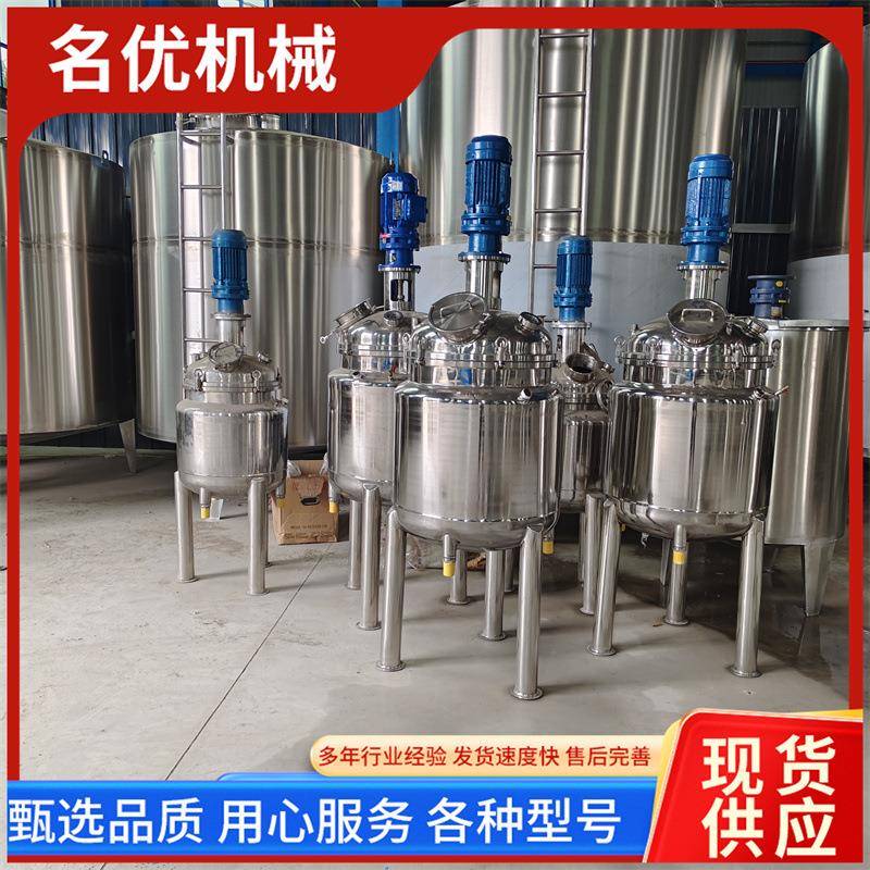 九成新双层实验室电加热搅拌罐食品饮料乳化罐不锈钢反应釜