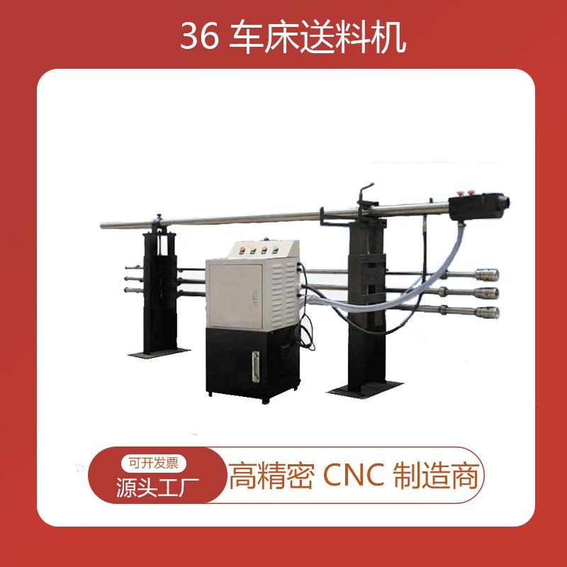 东莞厂家供应车床送料机36送料架32车床输送机自动车床送料机