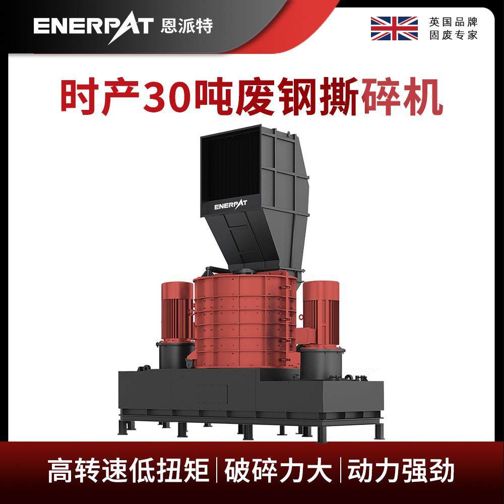 时产30吨废钢撕碎机废旧断桥铝破碎机金属加工边角料处理设备