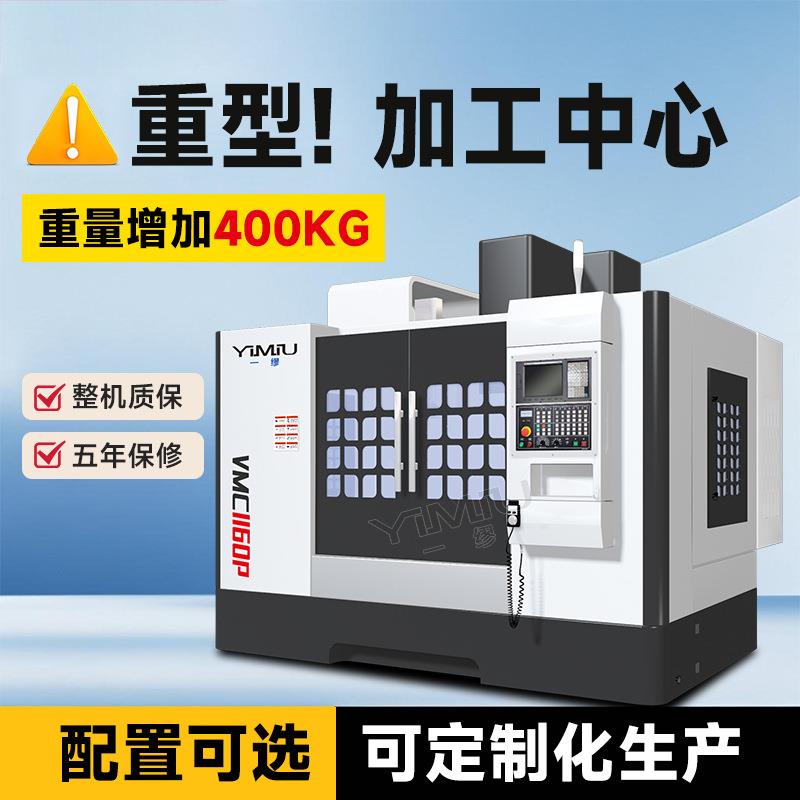 供应VMC1160p立式加工中心小型850数控铣床厂家金属成型数控机床