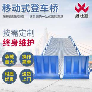 移动登车桥物流仓库厂房6吨8吨电动液压装卸货平台移动式登车桥