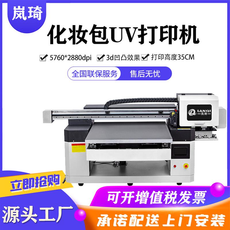 6090化妆包uv打印机皮革PU收纳包UV平板打印机打印高度35CM