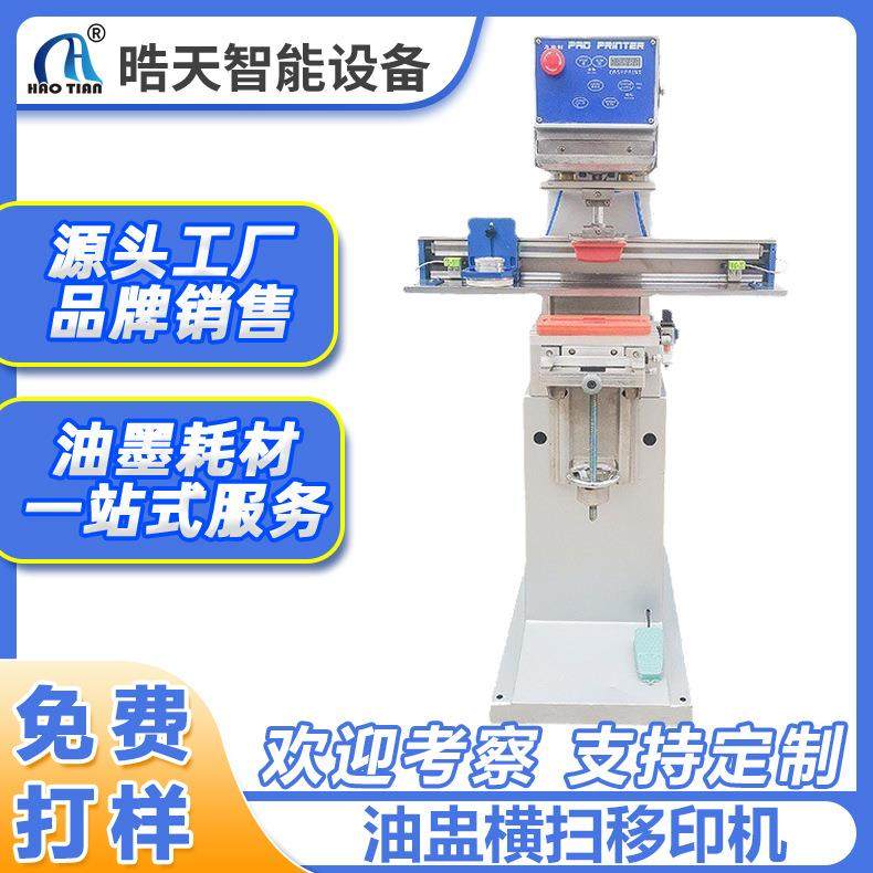 晧天美甲单色移印机全自动油盅移印机商标LOGO制品产品印刷厂家,机械设备,印刷设备,淘宝优惠券,粉丝福利购,淘宝优惠卷