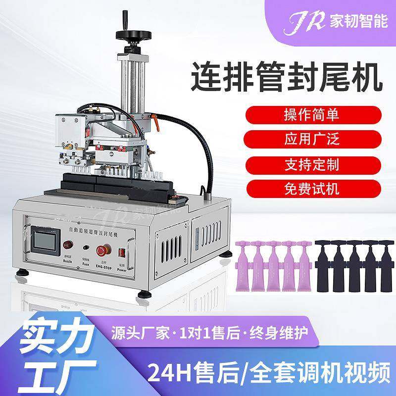 一次性精华液乳液联排软管次抛管封口机半自动连排次抛管封尾机,工业油品/胶粘/化学/实验室用品,其他实验室设备,淘宝优惠券,粉丝福利购,淘宝优惠卷